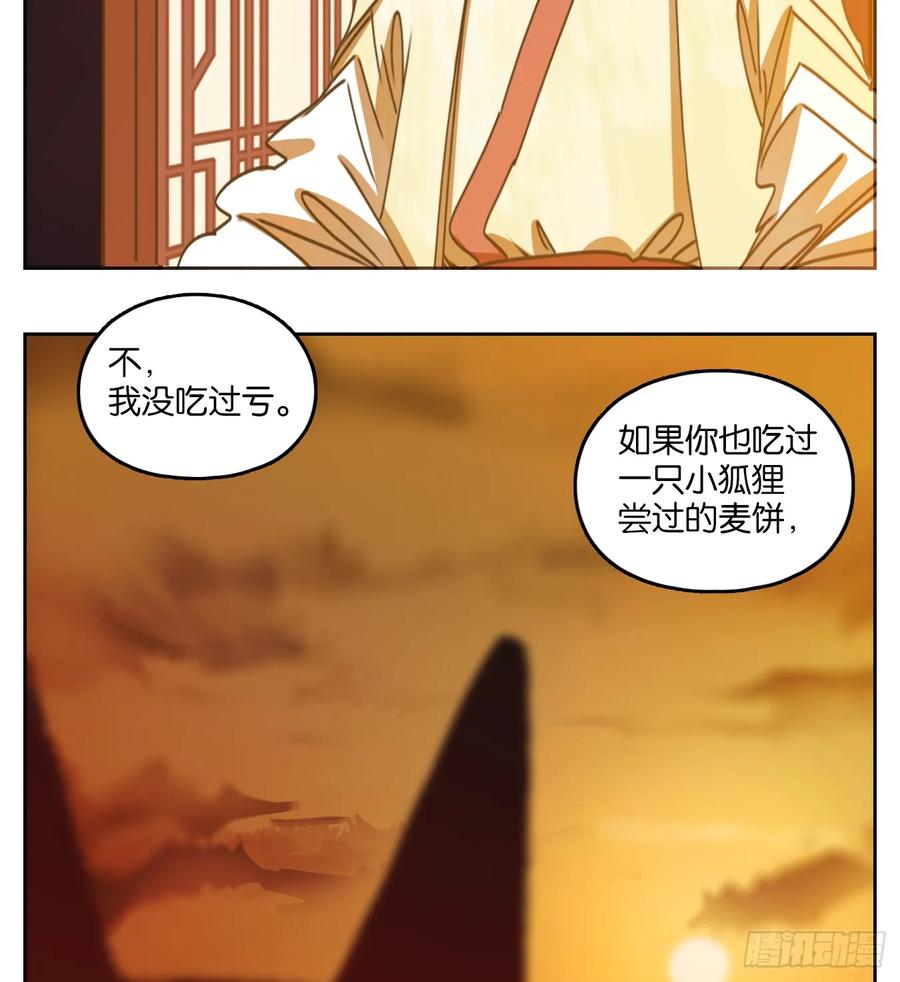 妖怪酒馆74话 重阳之约（二）