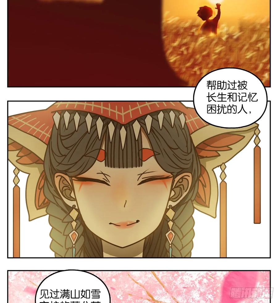 妖怪酒馆74话 重阳之约（二）