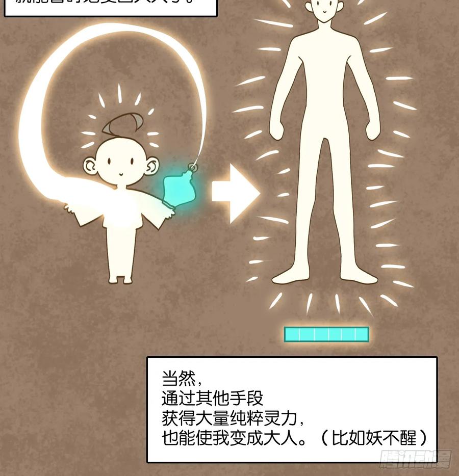 妖怪酒馆74话 重阳之约（二）