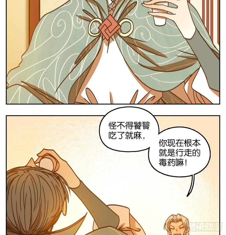 妖怪酒馆74话 重阳之约（二）