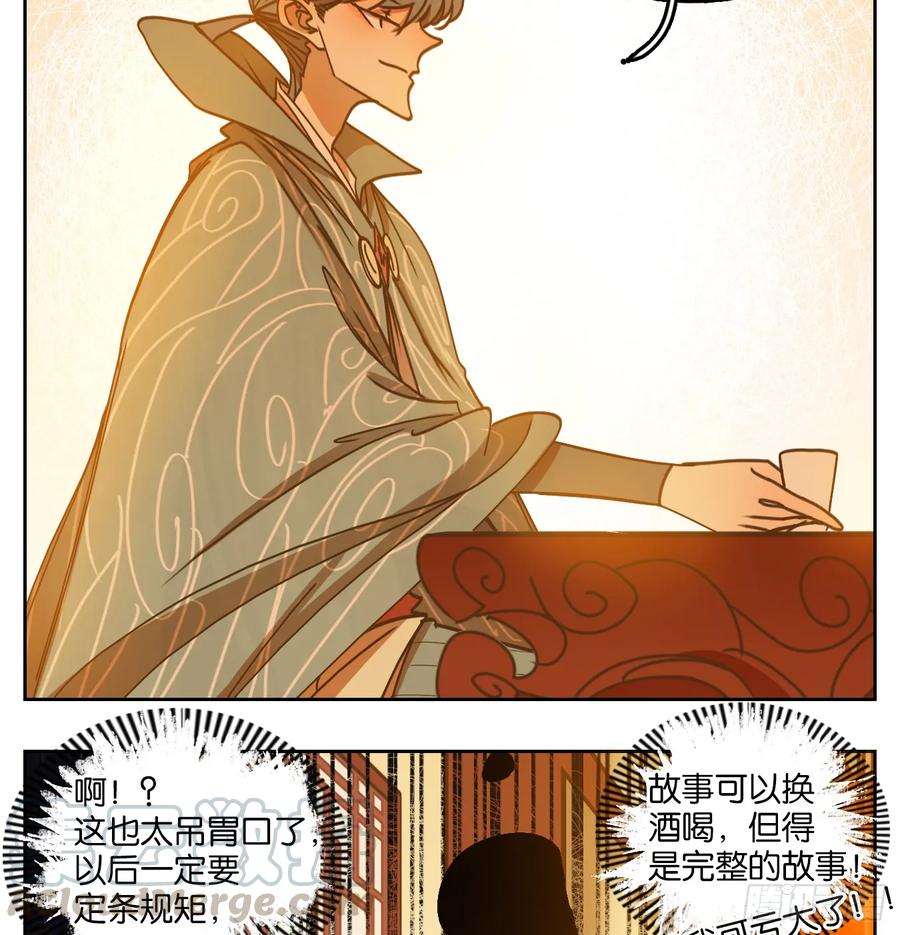 妖怪酒馆74话 重阳之约（二）