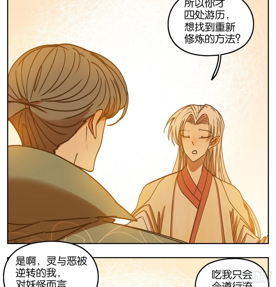 妖怪酒馆74话 重阳之约（二）
