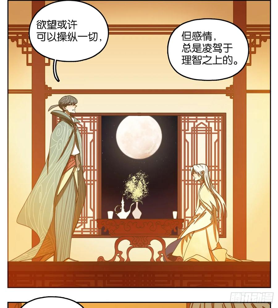 妖怪酒馆74话 重阳之约（二）