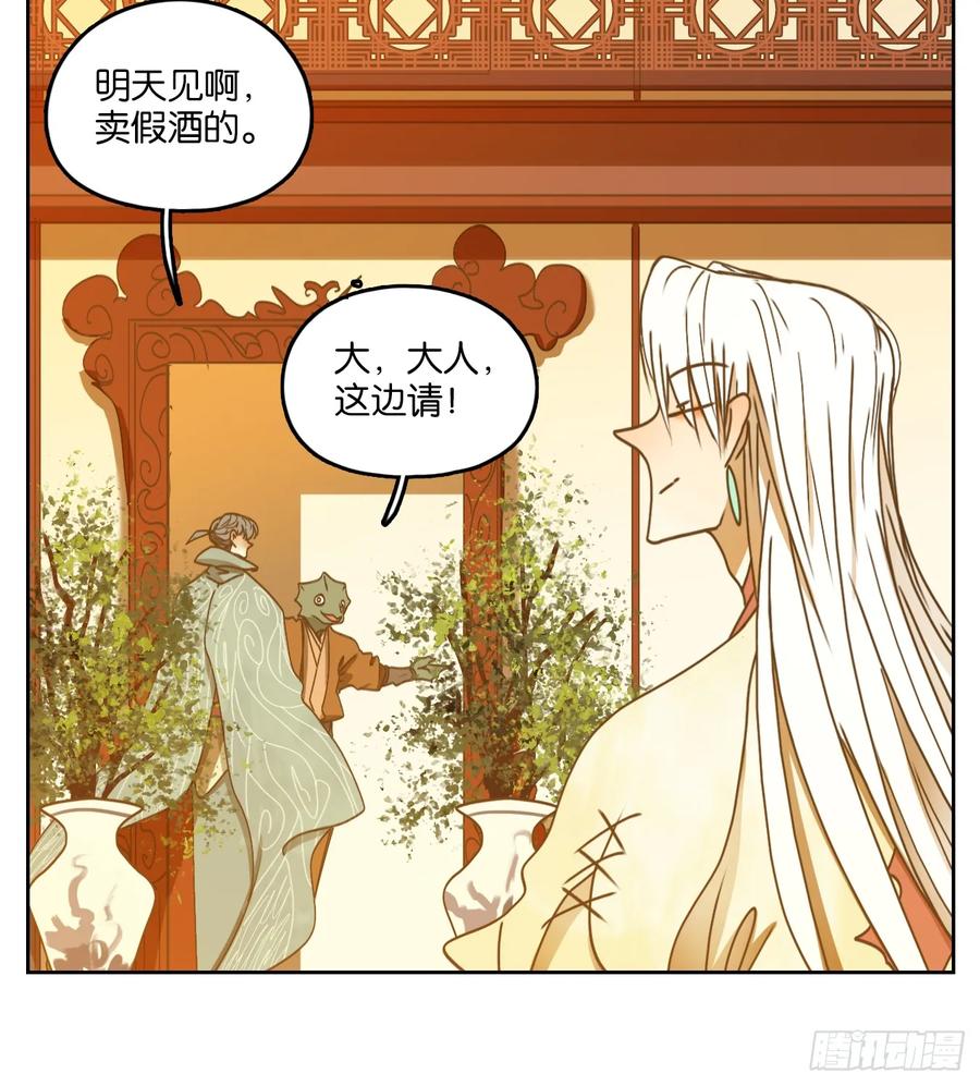 妖怪酒馆74话 重阳之约（二）