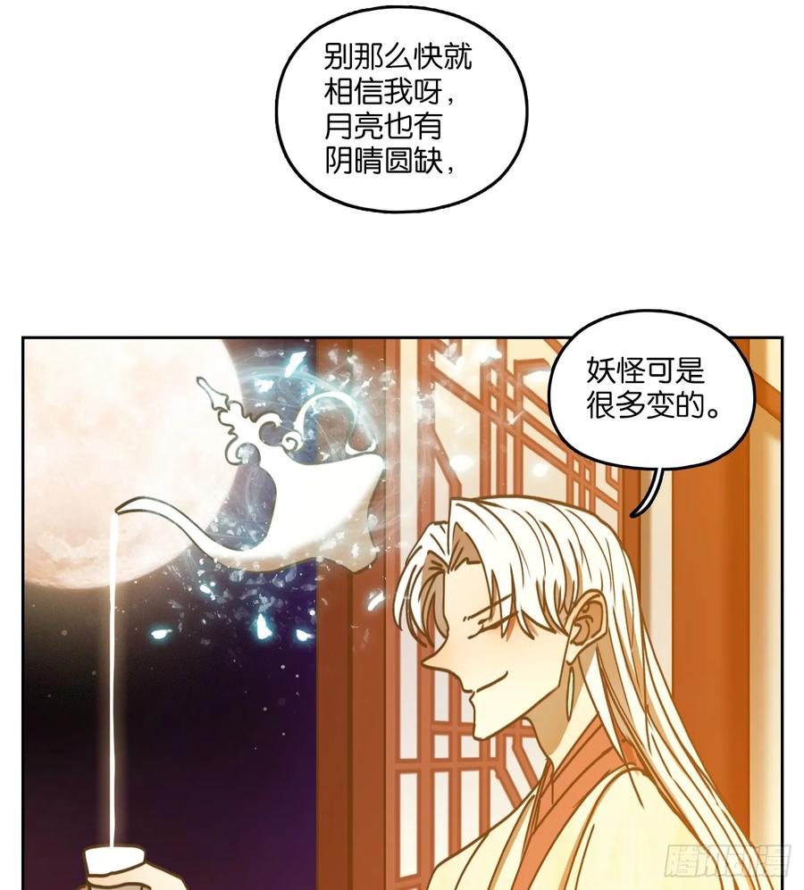 妖怪酒馆74话 重阳之约（二）