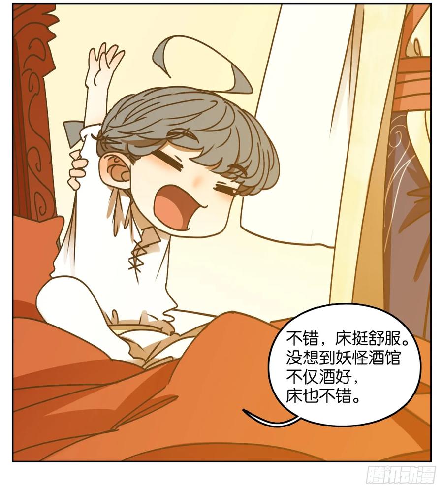 妖怪酒馆74话 重阳之约（二）