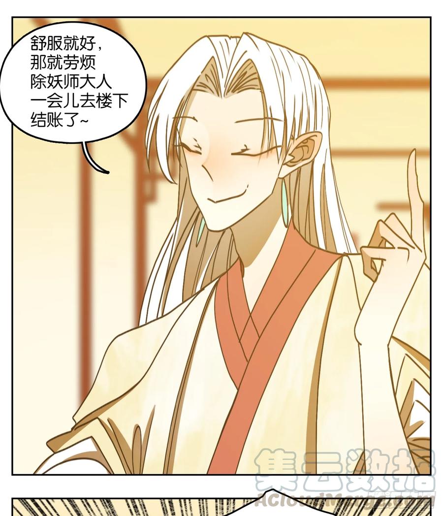 妖怪酒馆74话 重阳之约（二）