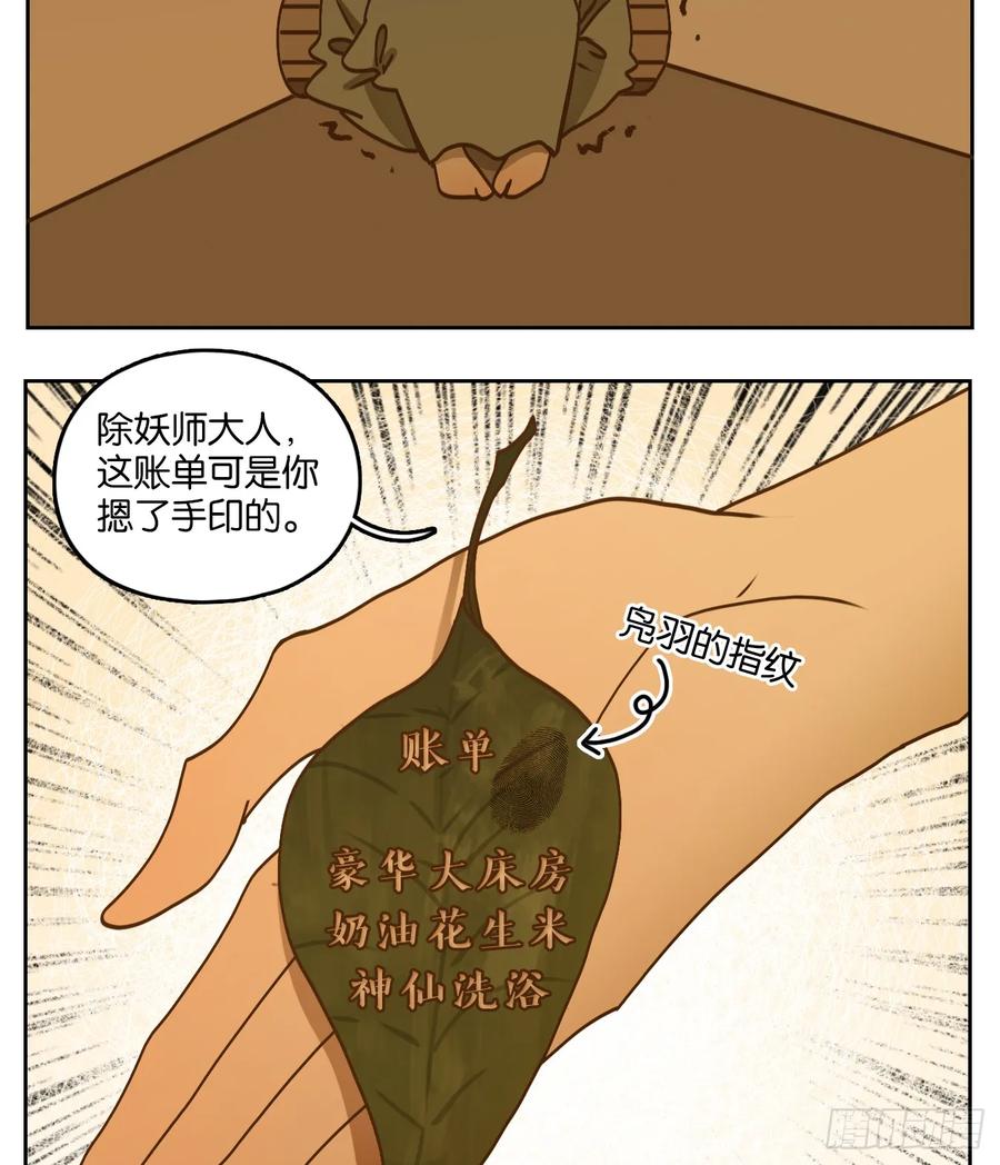 妖怪酒馆74话 重阳之约（二）