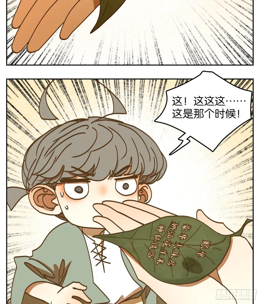 妖怪酒馆74话 重阳之约（二）