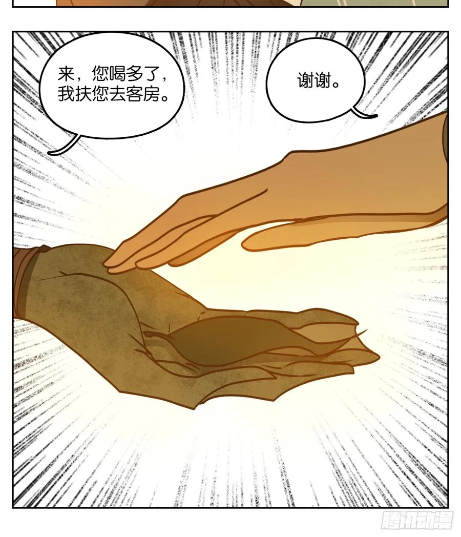 妖怪酒馆74话 重阳之约（二）