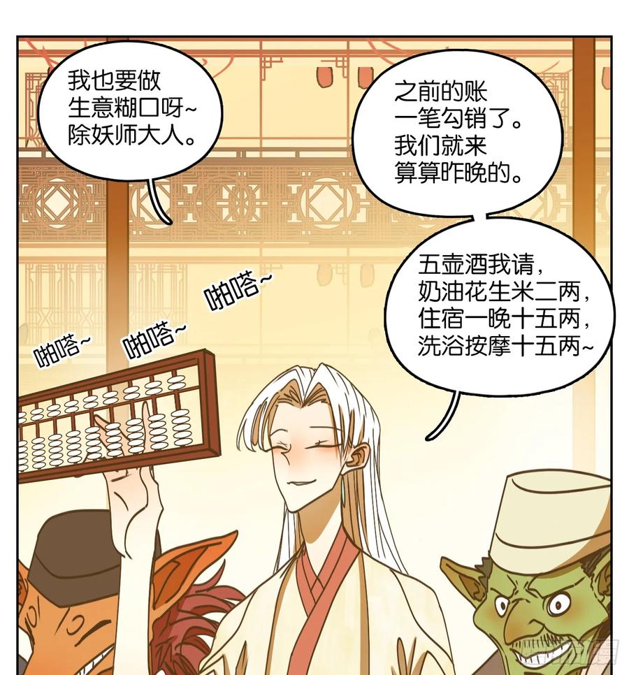 妖怪酒馆74话 重阳之约（二）