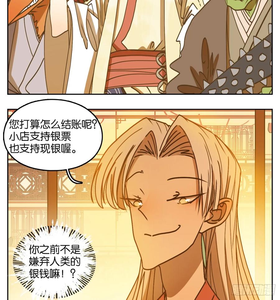 妖怪酒馆74话 重阳之约（二）