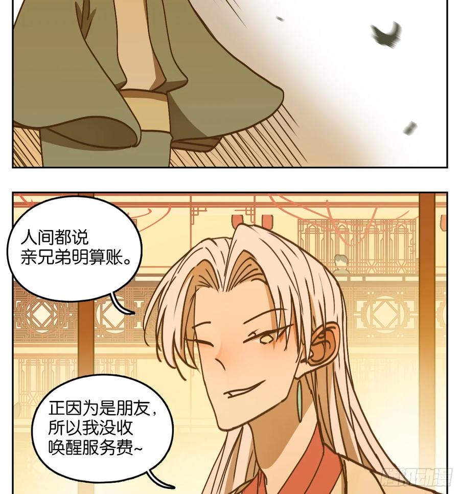 妖怪酒馆74话 重阳之约（二）