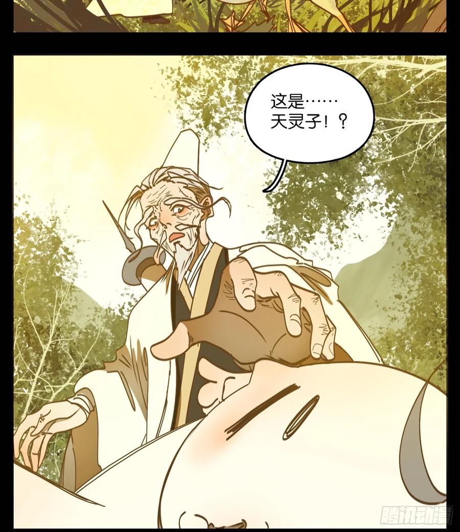 妖怪酒馆74话 重阳之约（二）