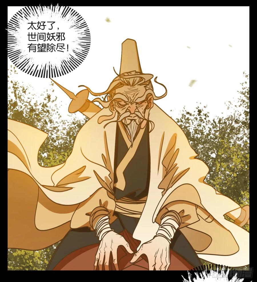 妖怪酒馆74话 重阳之约（二）