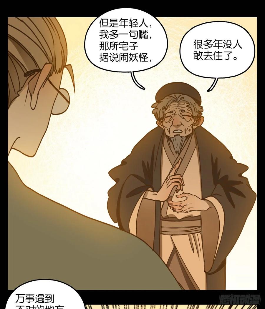 妖怪酒馆75话 重阳之约（三）