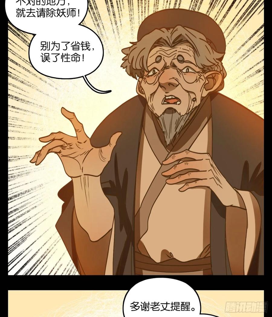 妖怪酒馆75话 重阳之约（三）