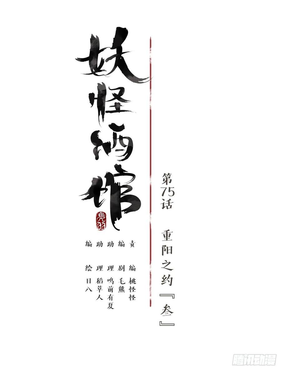 妖怪酒馆75话 重阳之约（三）