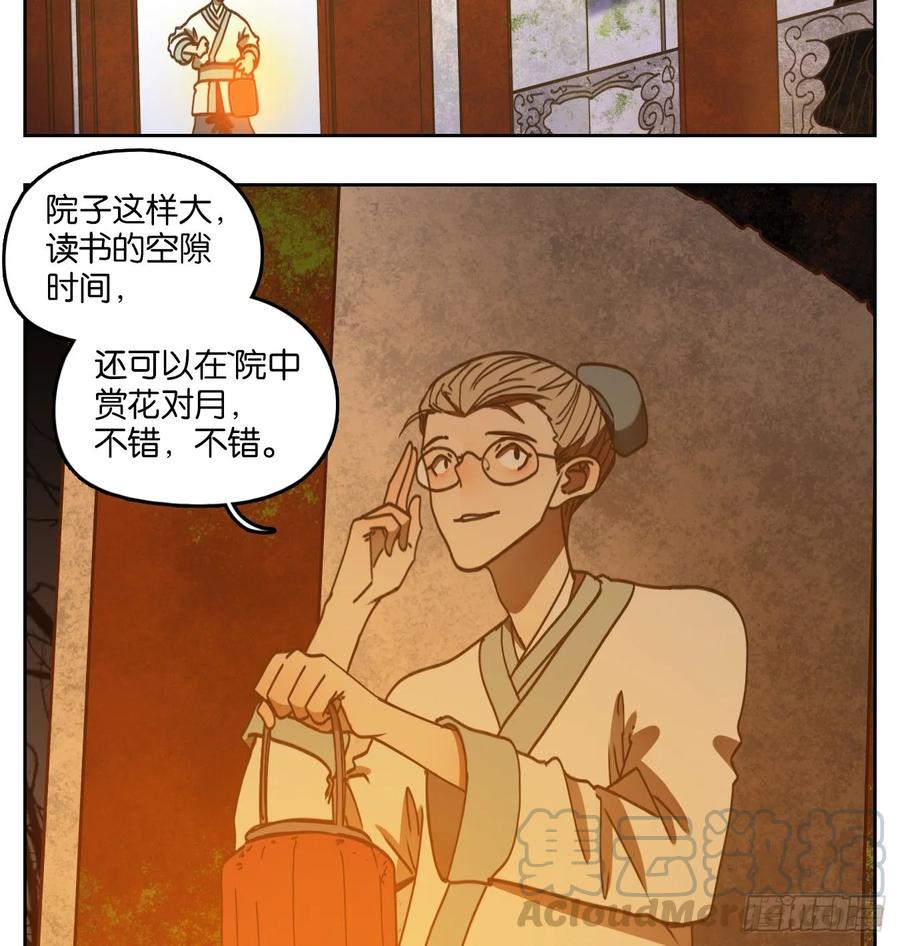 妖怪酒馆75话 重阳之约（三）