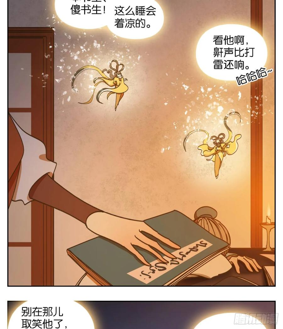妖怪酒馆75话 重阳之约（三）