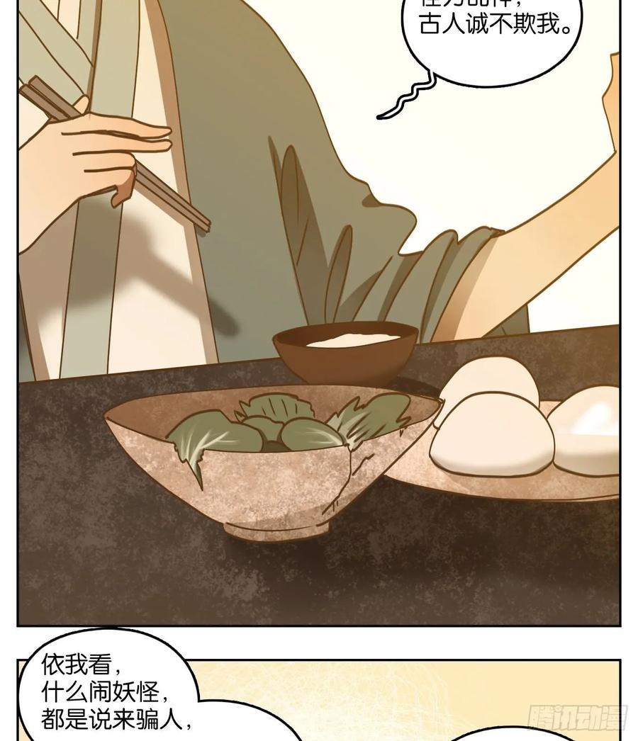 妖怪酒馆75话 重阳之约（三）