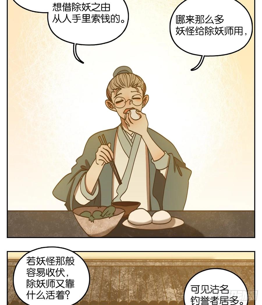 妖怪酒馆75话 重阳之约（三）