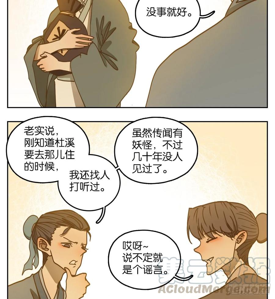 妖怪酒馆75话 重阳之约（三）