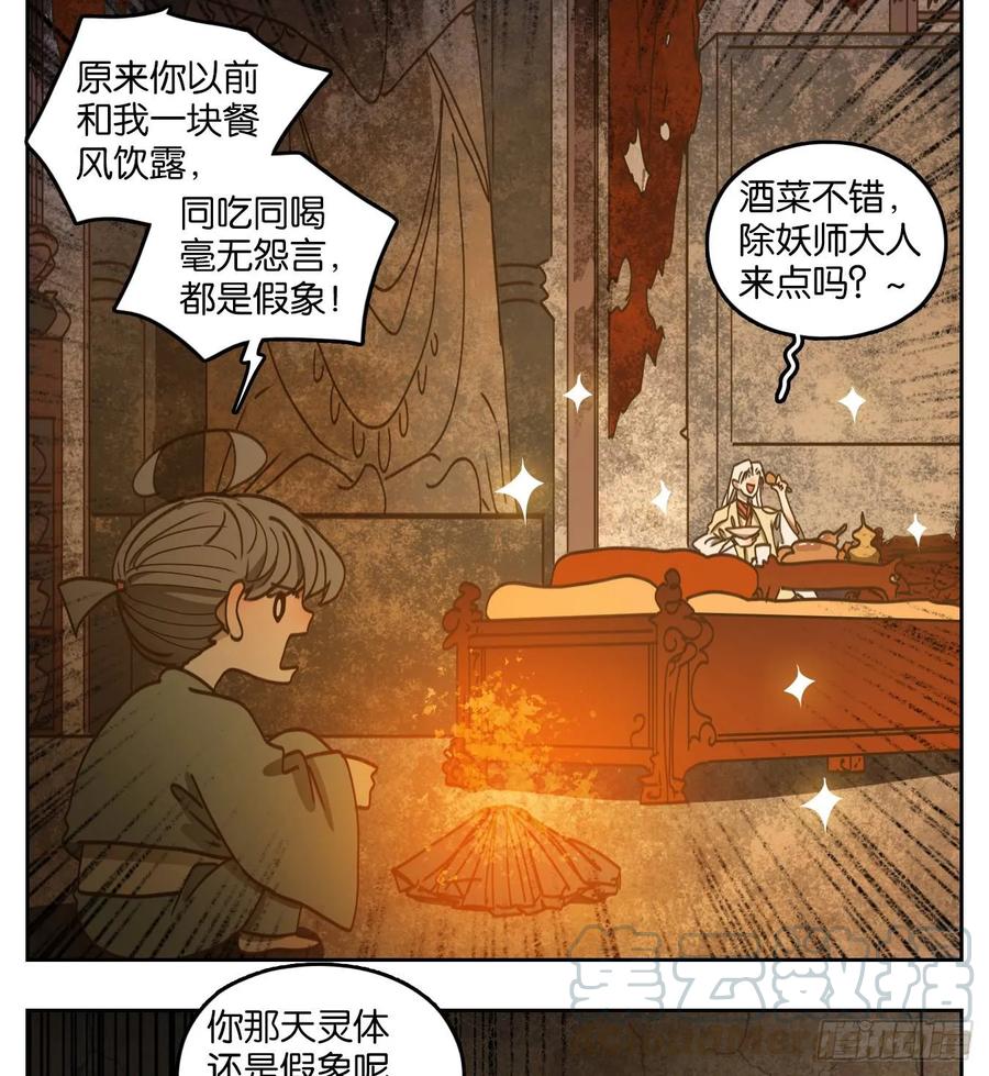 妖怪酒馆75话 重阳之约（三）