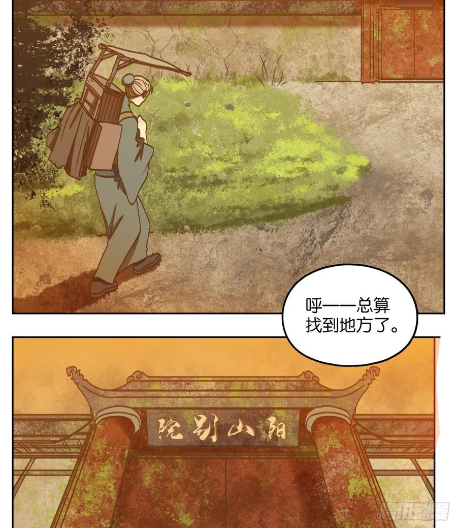 妖怪酒馆75话 重阳之约（三）