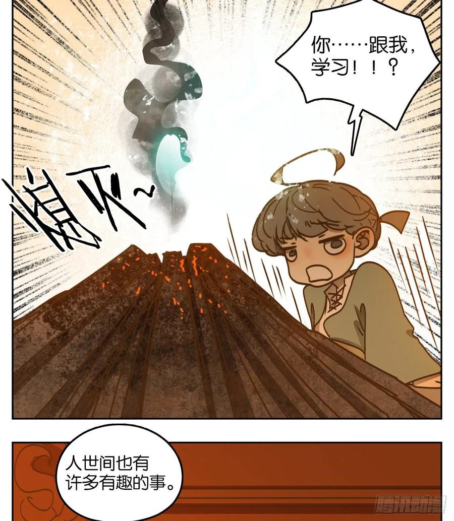 妖怪酒馆76话 重阳之约（四）