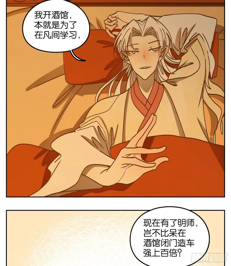 妖怪酒馆76话 重阳之约（四）