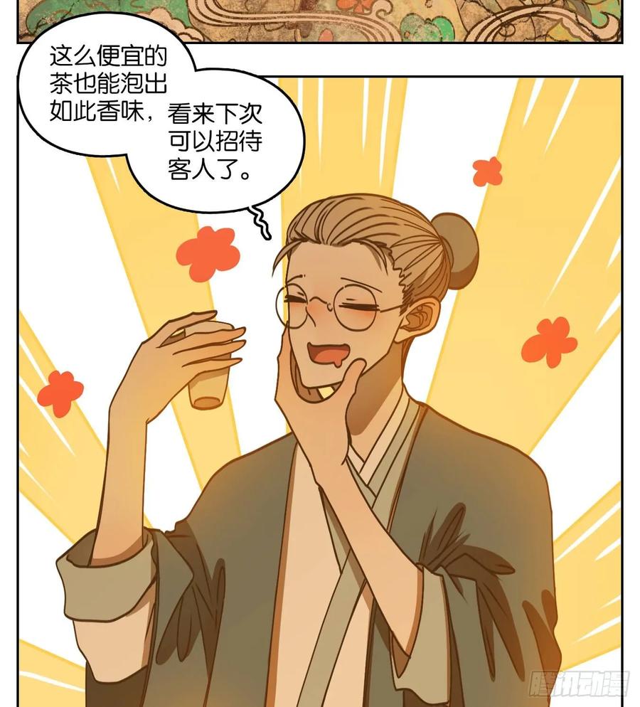 妖怪酒馆76话 重阳之约（四）