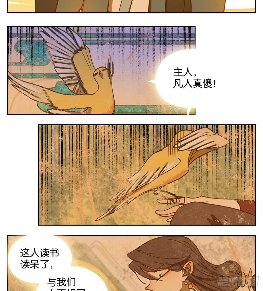 妖怪酒馆76话 重阳之约（四）
