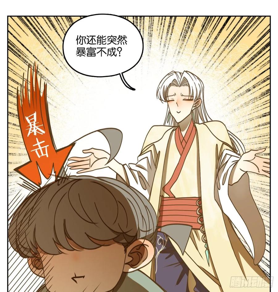 妖怪酒馆76话 重阳之约（四）
