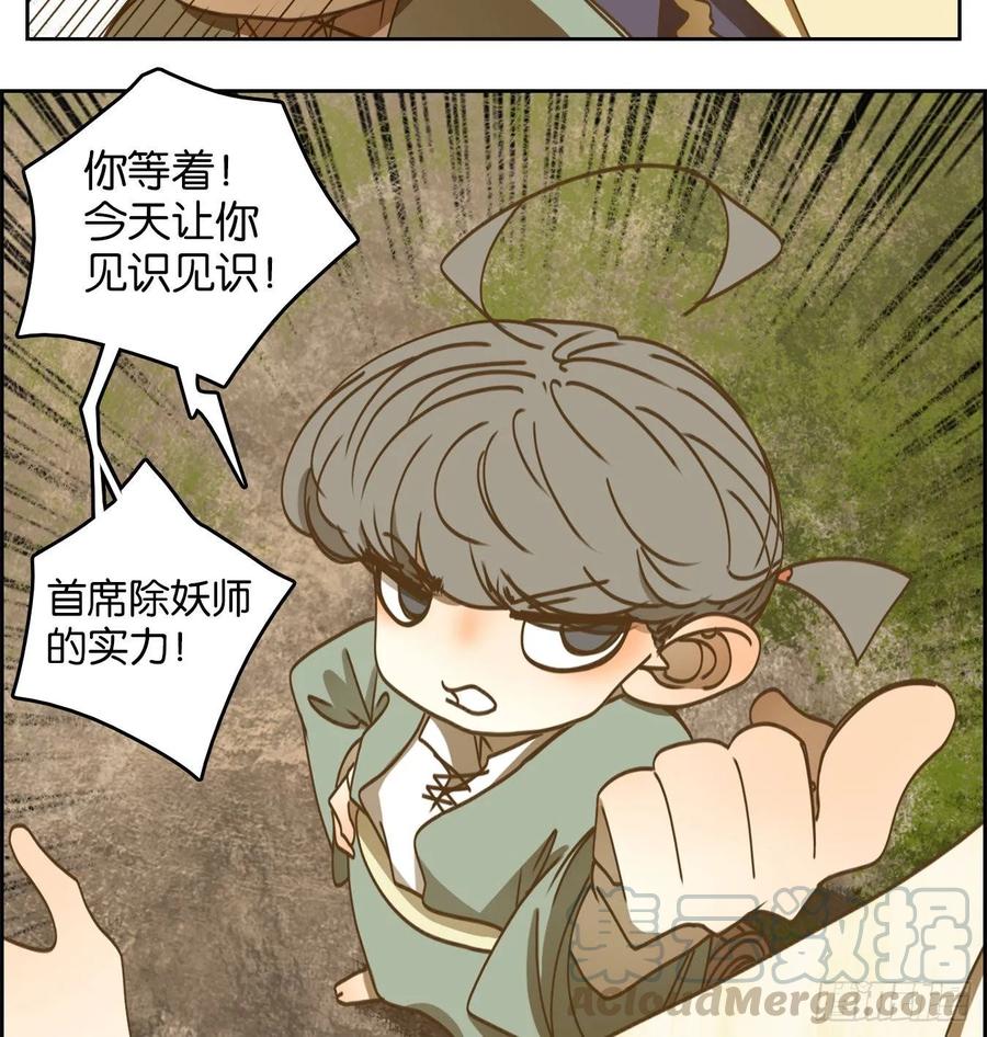 妖怪酒馆76话 重阳之约（四）