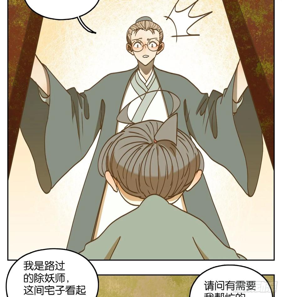 妖怪酒馆76话 重阳之约（四）