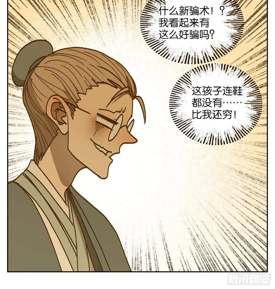 妖怪酒馆76话 重阳之约（四）