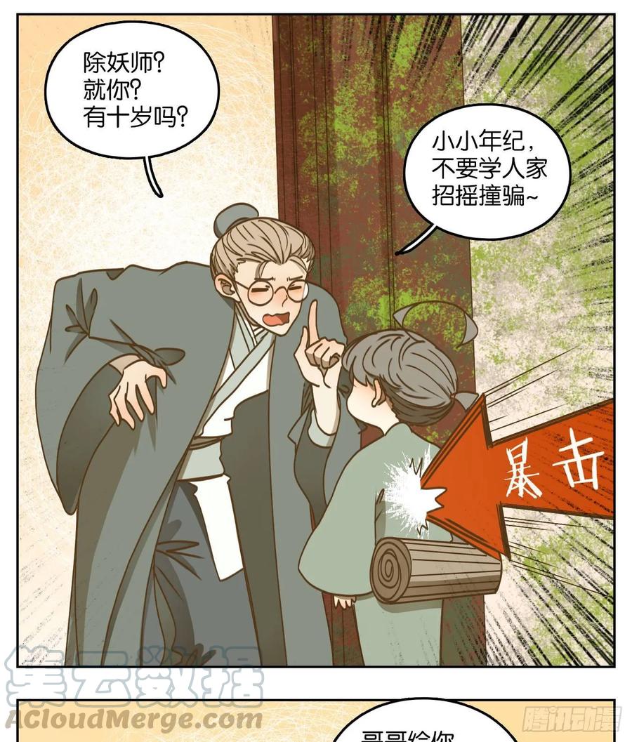 妖怪酒馆76话 重阳之约（四）