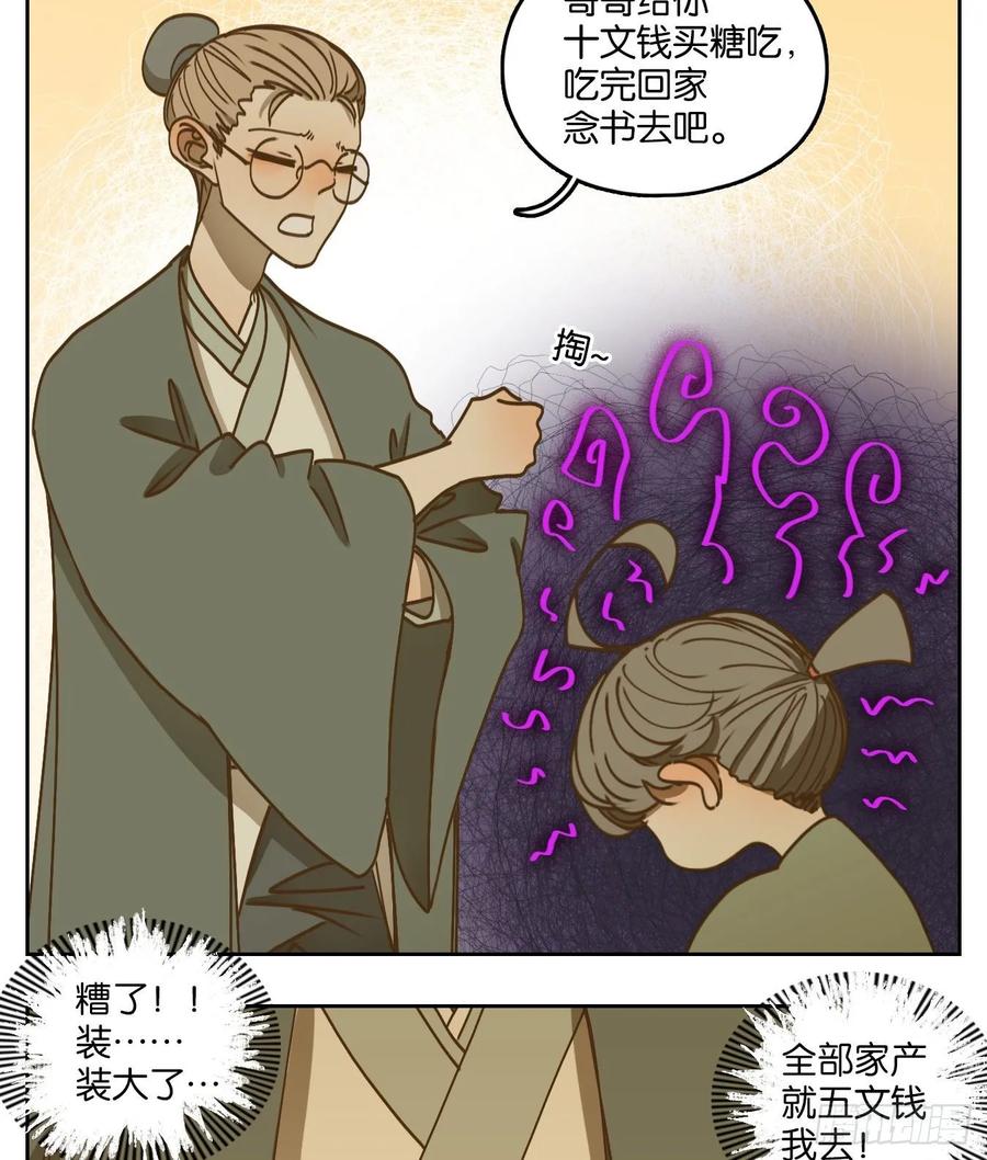 妖怪酒馆76话 重阳之约（四）