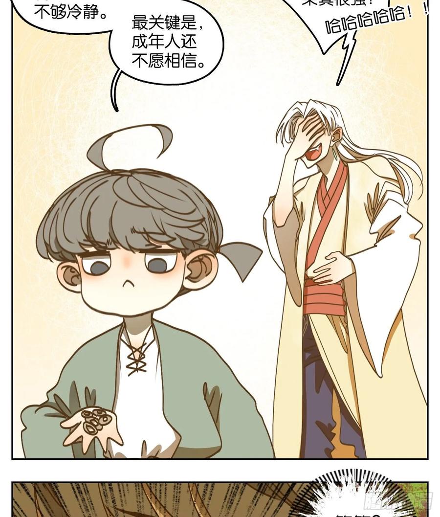 妖怪酒馆76话 重阳之约（四）