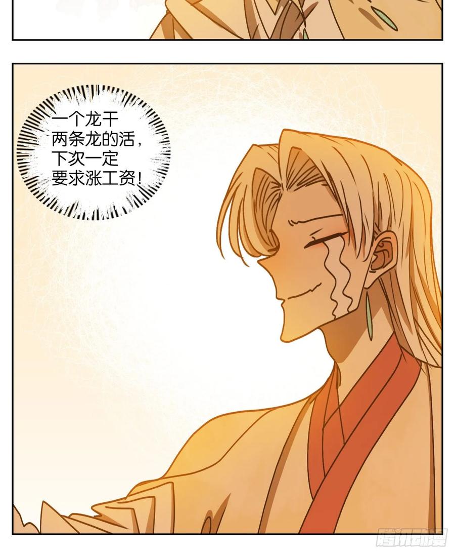 妖怪酒馆76话 重阳之约（四）