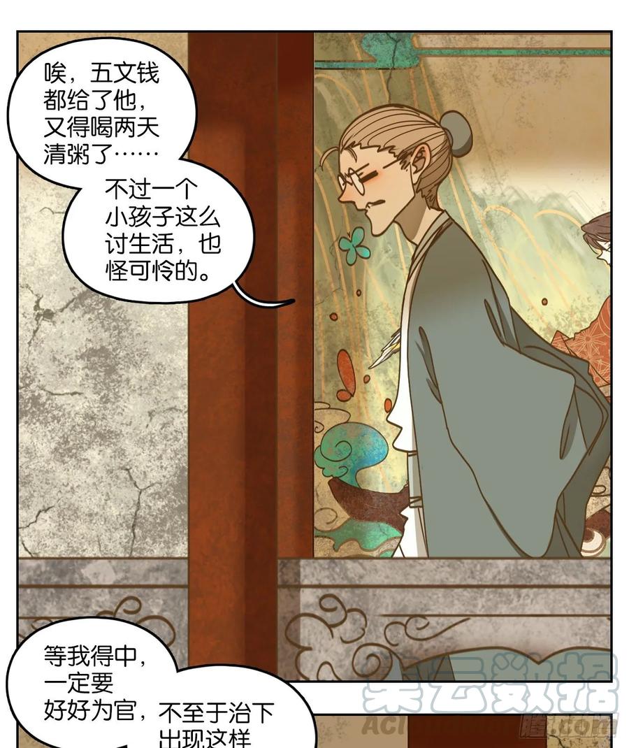 妖怪酒馆76话 重阳之约（四）