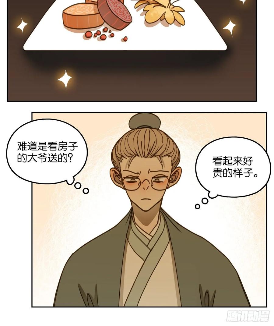 妖怪酒馆76话 重阳之约（四）