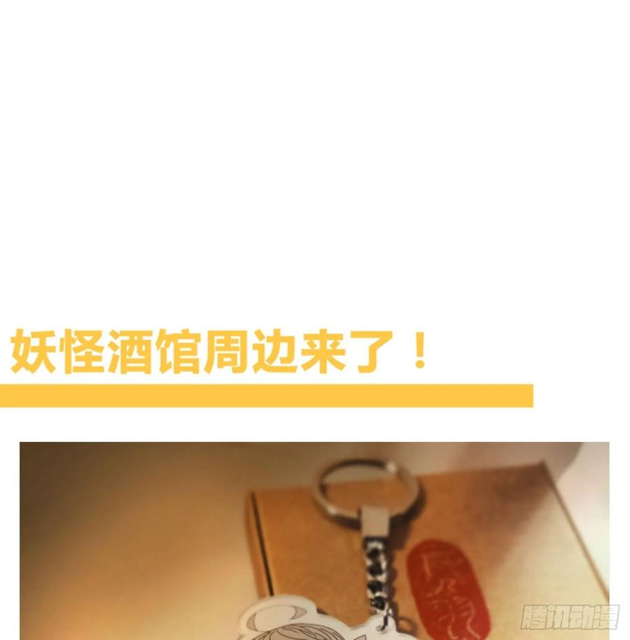 妖怪酒馆76话 重阳之约（四）