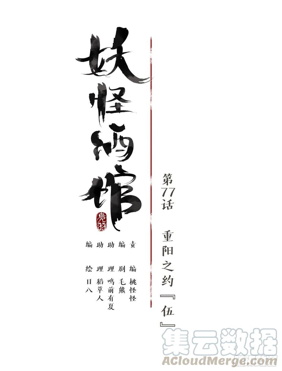 妖怪酒馆77话 重阳之约（五）