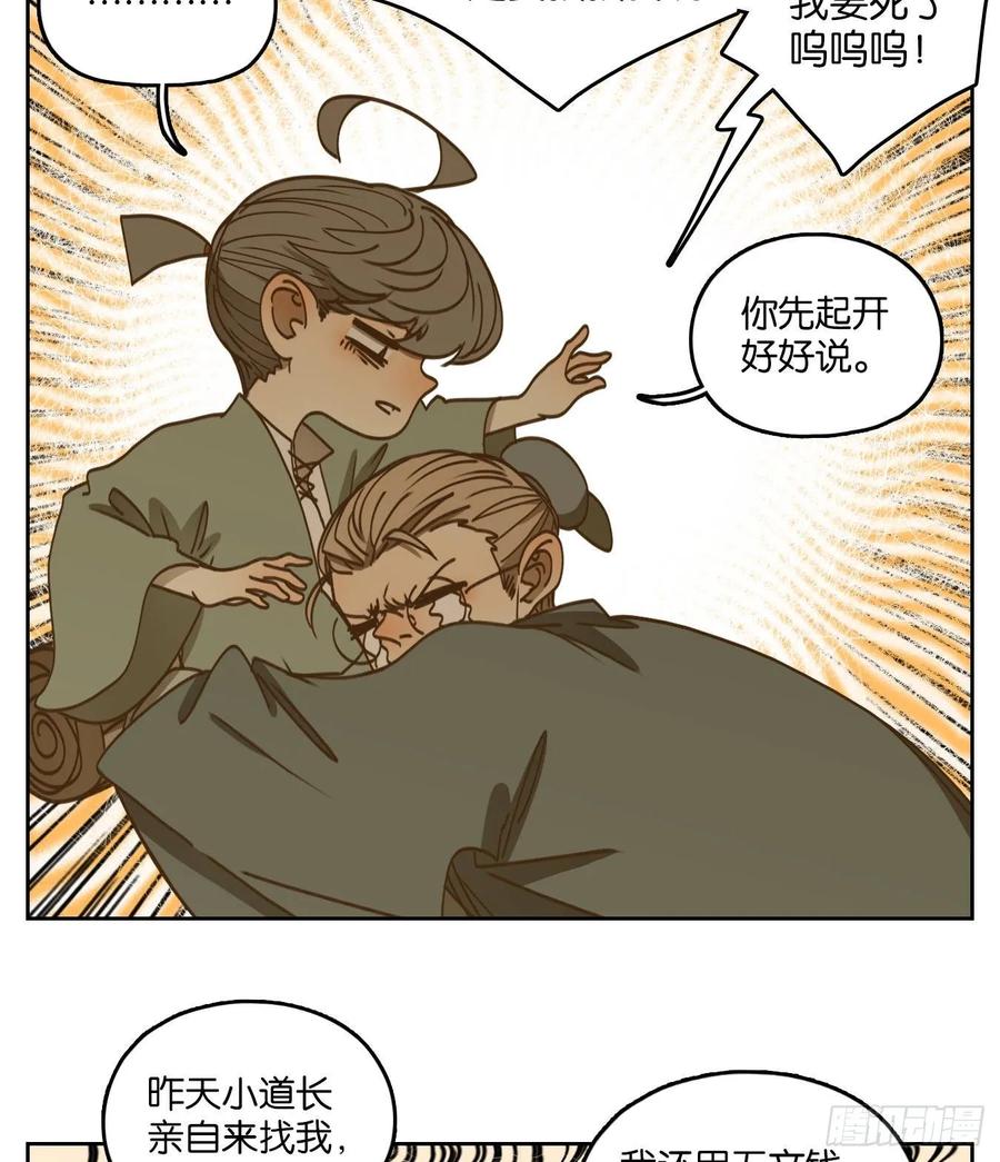 妖怪酒馆77话 重阳之约（五）