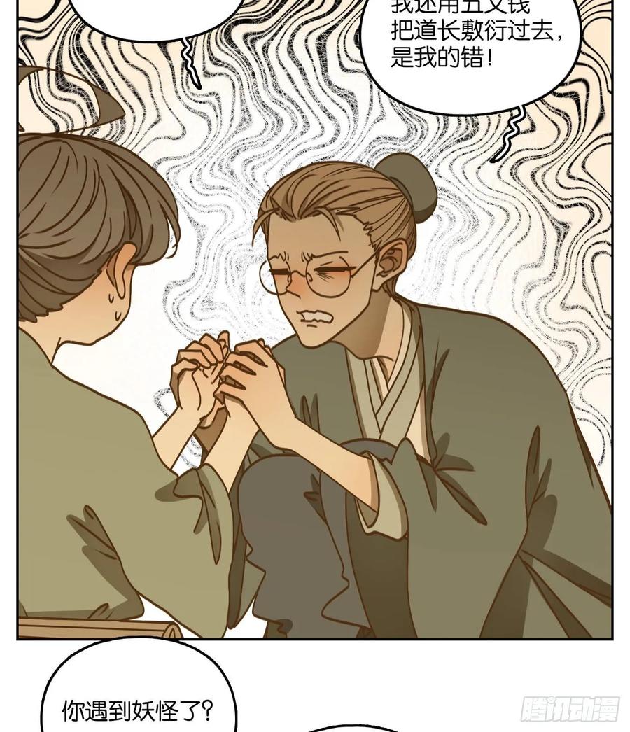 妖怪酒馆77话 重阳之约（五）