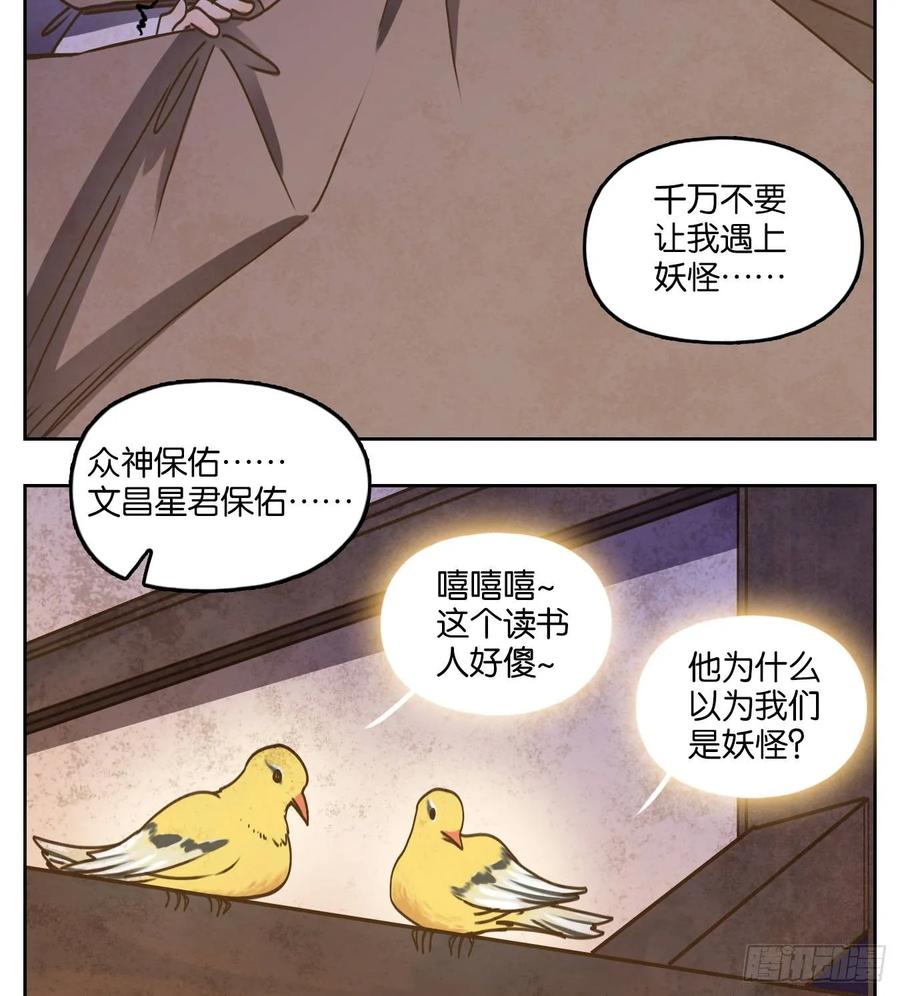 妖怪酒馆77话 重阳之约（五）