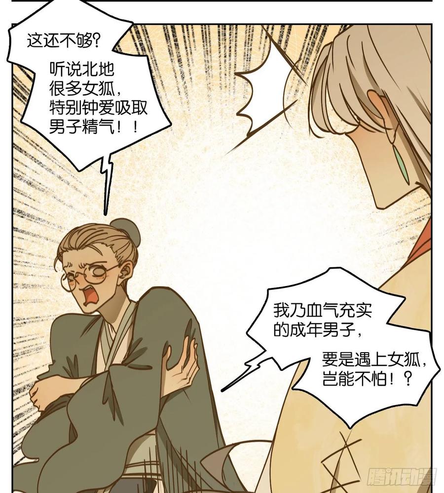 妖怪酒馆77话 重阳之约（五）