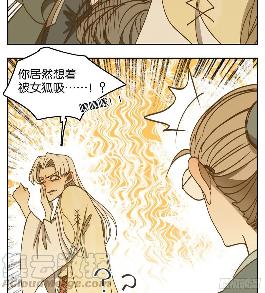 妖怪酒馆77话 重阳之约（五）